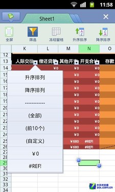 大屏幕该有大用处 手机办公时代全攻略
