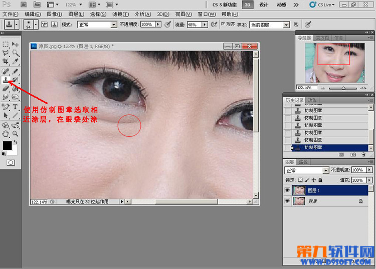 PS技巧：教你用photoshop给人像消除眼袋