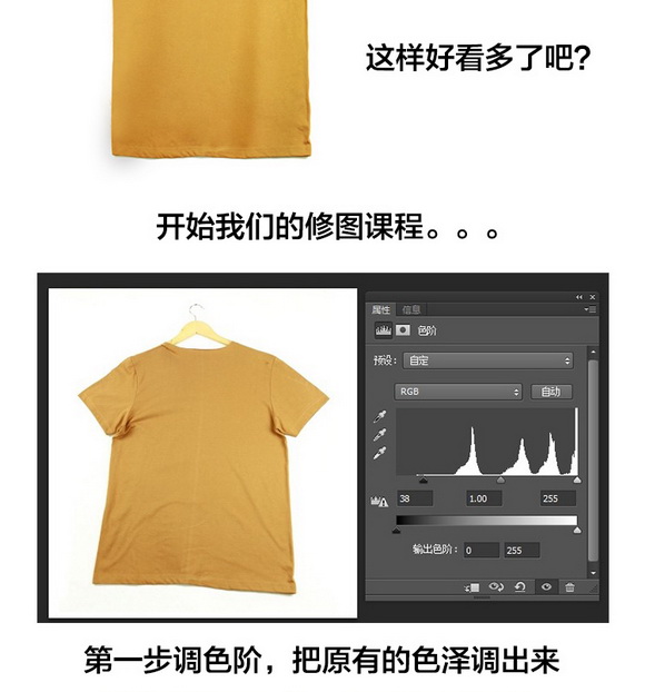 Photoshop详细解析淘宝T恤的后期处理过程