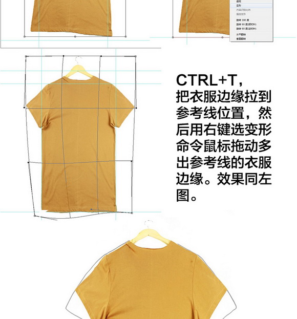 Photoshop详细解析淘宝T恤的后期处理过程