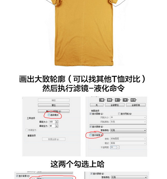 Photoshop详细解析淘宝T恤的后期处理过程