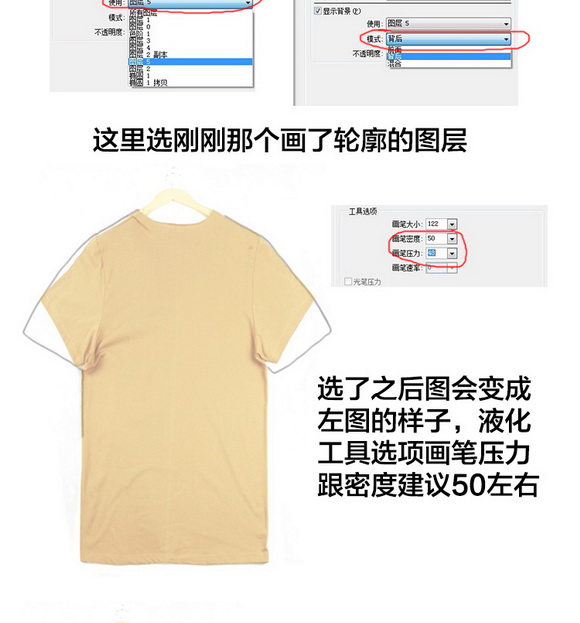 Photoshop详细解析淘宝T恤的后期处理过程