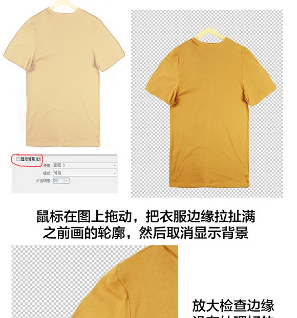 Photoshop详细解析淘宝T恤的后期处理过程