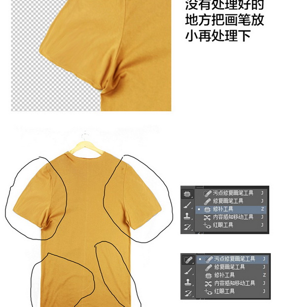 Photoshop详细解析淘宝T恤的后期处理过程