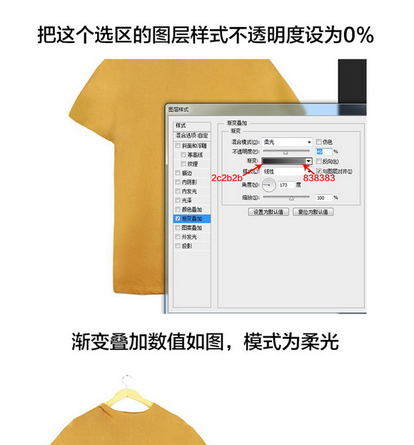 Photoshop详细解析淘宝T恤的后期处理过程