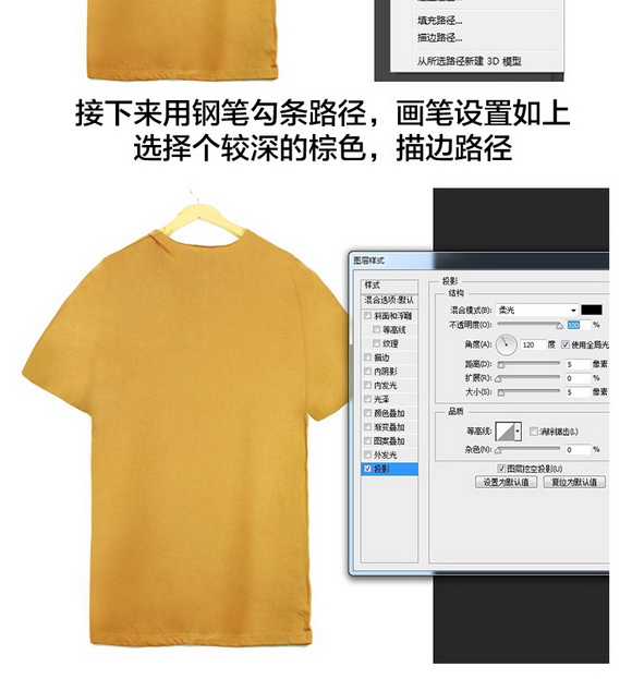 Photoshop详细解析淘宝T恤的后期处理过程