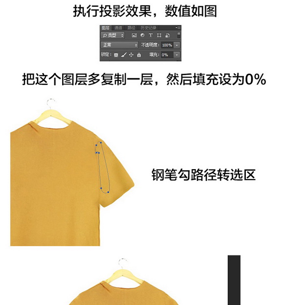 Photoshop详细解析淘宝T恤的后期处理过程