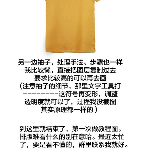 Photoshop详细解析淘宝T恤的后期处理过程
