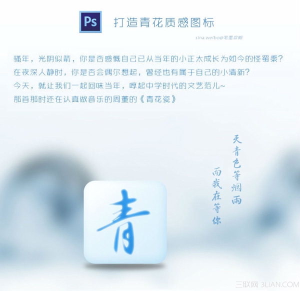 PS制作青花图标教程   全福编程网