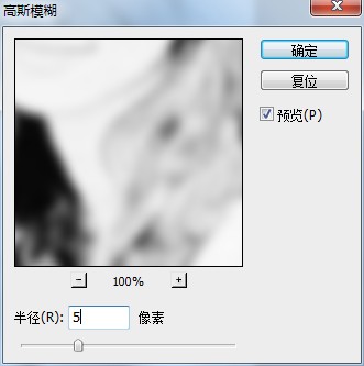 执行高斯模糊