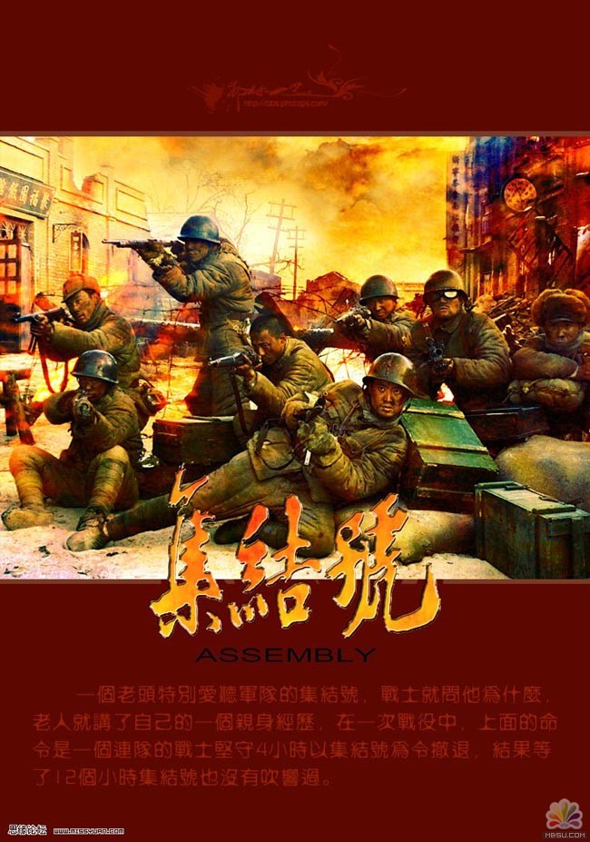 用PS教你合成《集结号》海报 全福编程网