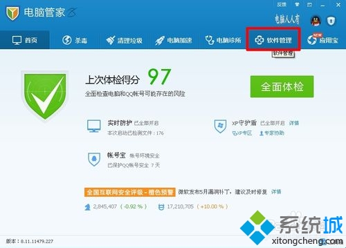 Windowsxp系统卸载QQ工具栏的方法二步骤1