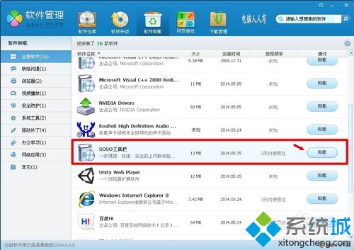 Windowsxp系统卸载QQ工具栏的方法二步骤2