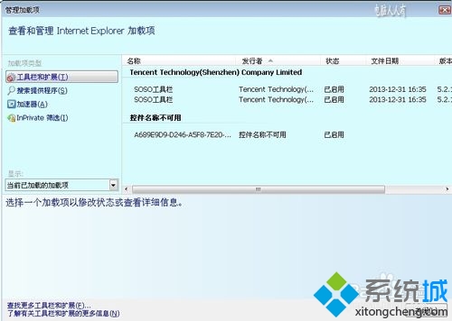 Windowsxp系统卸载QQ工具栏的方法三步骤2