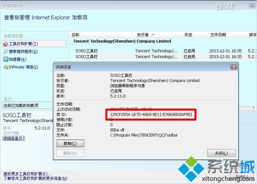 Windowsxp系统卸载QQ工具栏的方法三步骤3