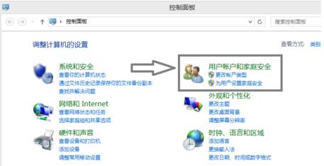 选中用户帐户和家庭安全项