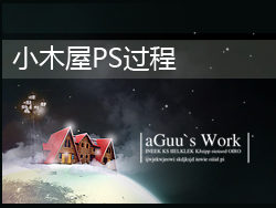 Photoshop合成星球上的小屋 全福编程网