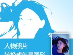 PhotoShop简单步骤处理照片成矢量效果教程 全福编程网教程