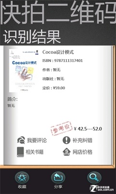 Windows Phone 7本地中文应用完全汇总