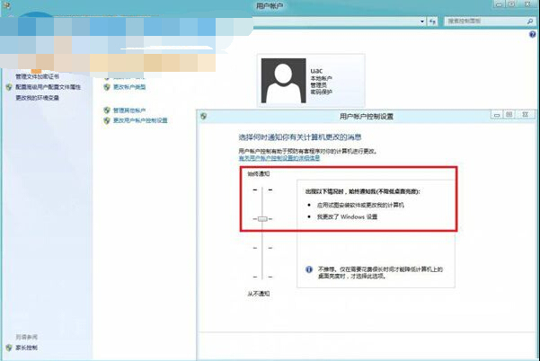 Win8开启用户账户控制的两种方法