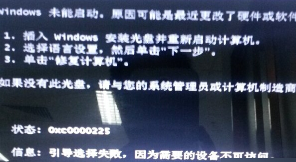 Win8.1在SSD盘安装双系统提示错误代码0xc0000225怎么办
