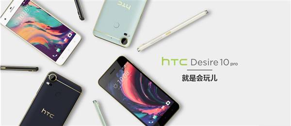 HTC Desire 10 Pro有几种颜色？ 全福编程网