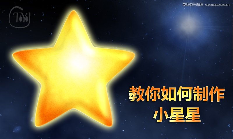 Photoshop绘制梦幻发光的五角星教程 全福编程网