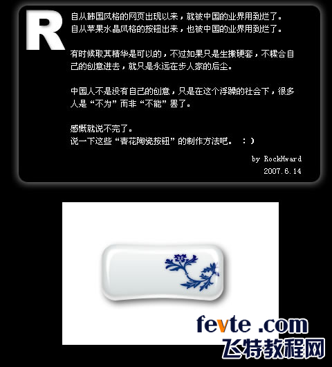 AI打造矢量青花瓷按钮 全福编程网教程网 AI教程