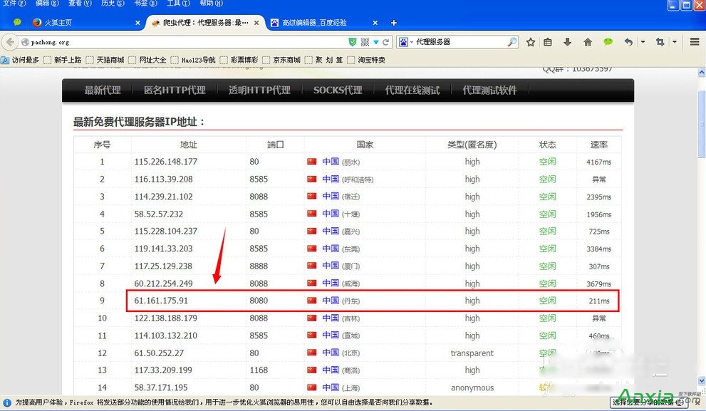 火狐（Firefox）浏览器代理怎么设置 全福编程网