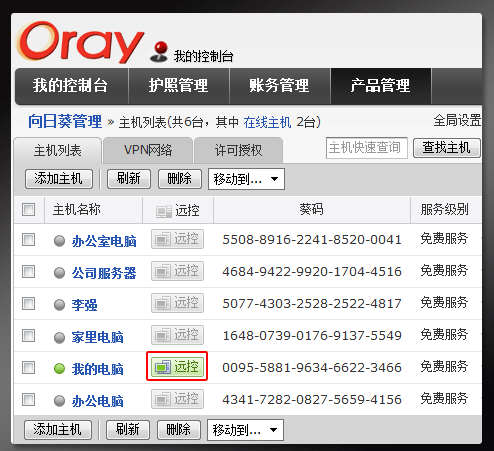 向日葵远程控制软件WEB远控使用教程