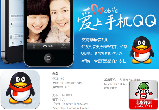 iPhone QQ2011 1.3评测 新增群聊语音对讲和显示好友状态 全福编程网