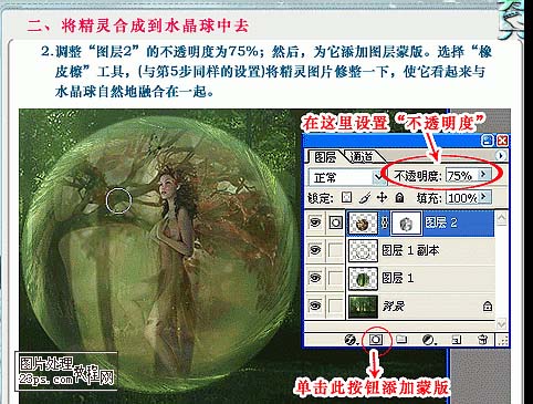 photoshop照片合成教程-梦幻水晶球