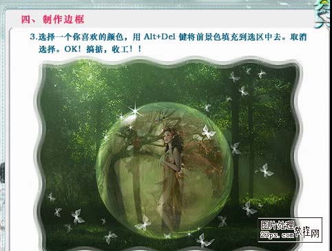 photoshop照片合成教程-梦幻水晶球