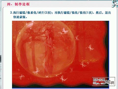 photoshop照片合成教程-梦幻水晶球