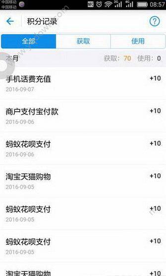 支付宝蚂蚁积分怎么获得？支付宝蚂蚁积分在哪？[多图]图片4