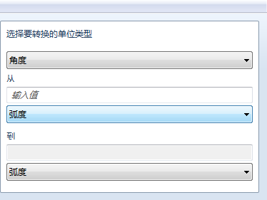 打开单位转换