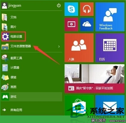 Windows10如何设置锁屏壁纸换个清新或个性突出的壁纸 全福编程网