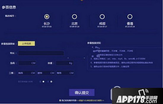 hello女神报名教程 hello女神报名地址3