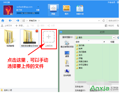 360云盘,360云盘同步文件夹