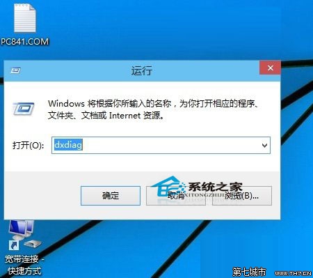 Windows10真的嵌入了Directx12版本如何查看Directx版本 全福编程网