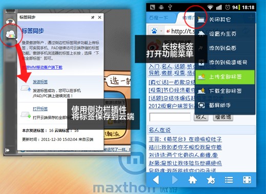 傲游云标签同步功能上线 全福编程网
