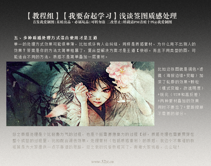 Photoshop浅谈签名图像中质感处理技巧,PS教程,素材中国