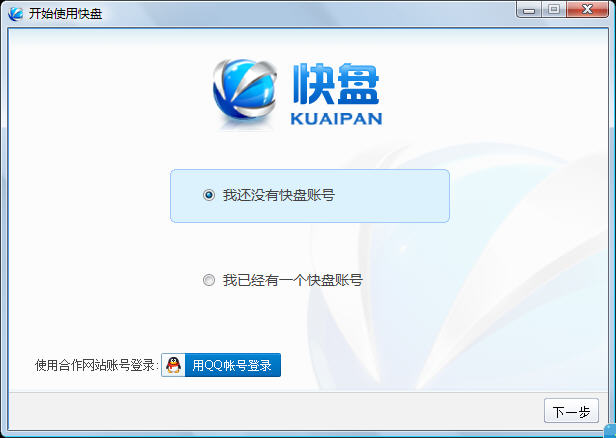 快盘，安全便捷的办公平台 全福编程网教程