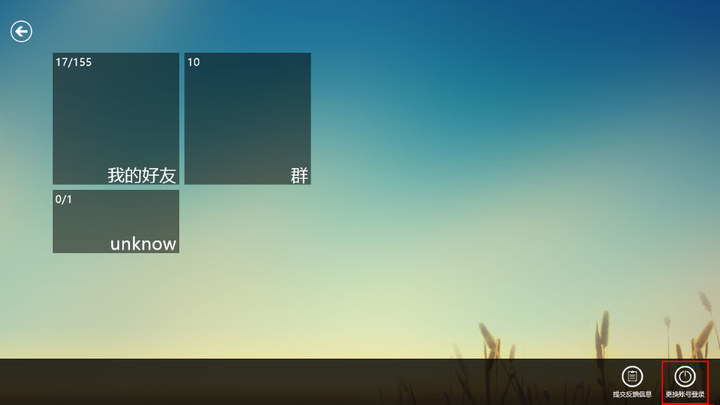 Win8主流社交应用注销账号方式 全福编程网