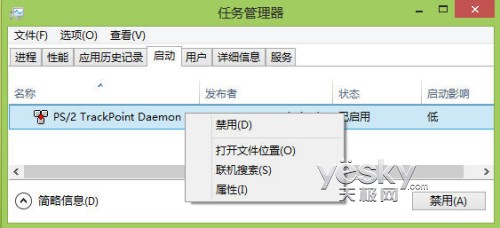 设置Win8开机自启动程序
