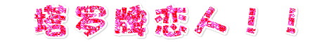 教你用Fireworks轻松制作闪闪文字