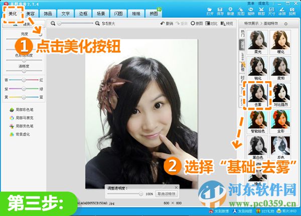 美图秀秀瘦脸图文操作教程