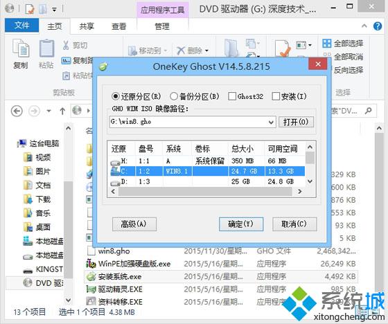 windows8系统安装包的简单安装方法2