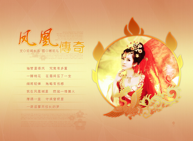 PhotoShop制作凤凰传奇古典美女音画图文教程 全福编程网教程