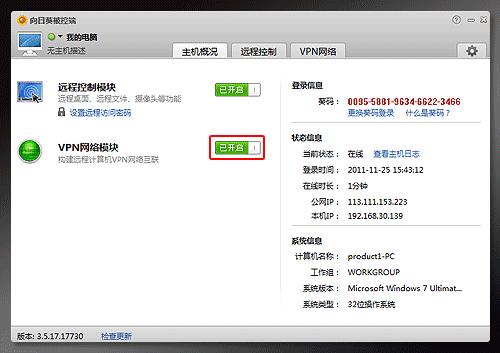 向日葵远程控制亦能快捷创建VPN？ 全福编程网
